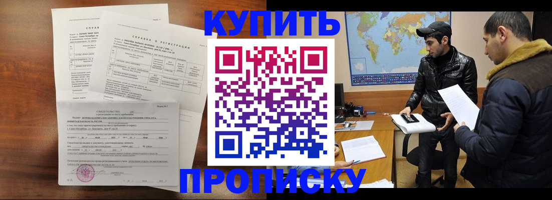 прописка паспорт в Гусиноозёрске