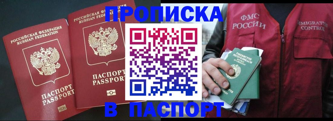 прописка 2025 в Гусиноозёрске